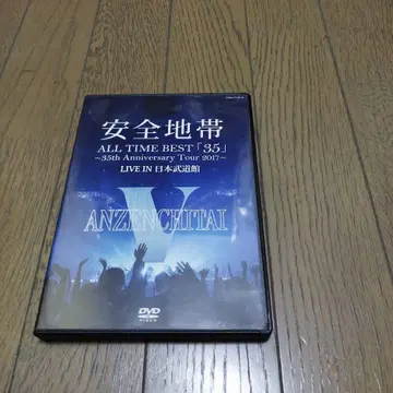 안전지대/ALL TIME BEST [ 35 ] DVD