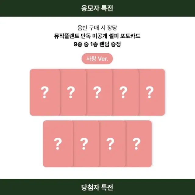 제베원 뮤직플랜트 (사탕ver.) 디지팩 앨범 및 미공포 판매