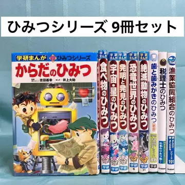 [ 9권 세트 ] 학연 신비밀 시리즈, 만화로 잘 알 수 있는 시리즈