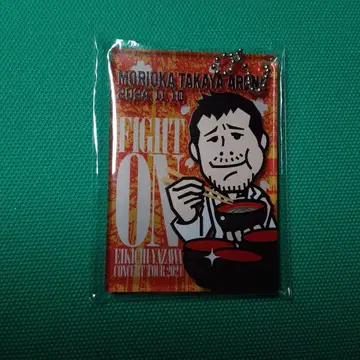 야자와 에이요시 회장 기념 키링