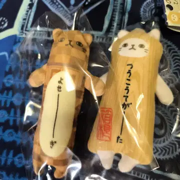 노비네코 하코네 세트 요세이기 & 하코네 관문 통행증 스트랩