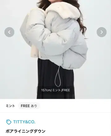 TITTY&CO. 보아라이닝 다운