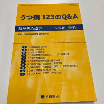 재단 완료 정신과 치료학 우울증 123의 Q&A Vol.40 증간호