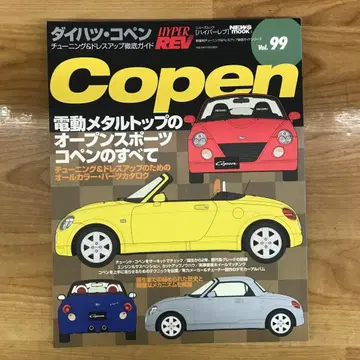 다이하츠 코펜 vol.99 튜닝 드레스업 철저 가이드