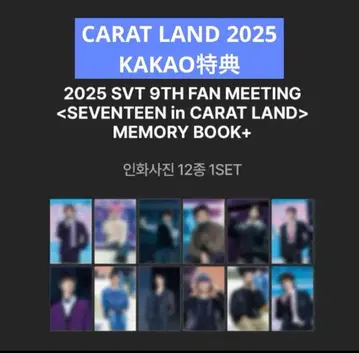 SEVENTEEN CARAT LAND 2025 KAKAO 특전