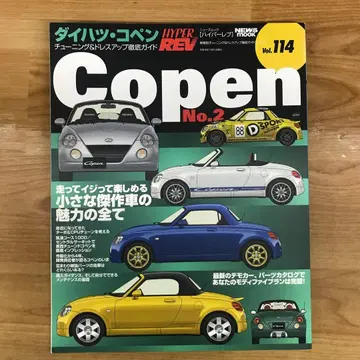다이하츠 코펜 NO.2 (하이퍼레브 Vol.114 자동차 종류별 튜닝