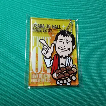 야자와 에이요시 회장 기념 키링