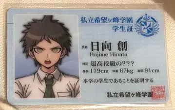 단간론파 난자타운 학생증풍 플라스틱 카드 히나타 하지메