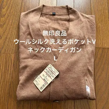 무인양품 울 실크 워셔블 포켓 V넥 가디건 L