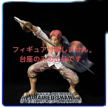 받침대 원피스 POP 'Playback Memories' 샹크스