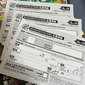 보크스 돌파 54 SD 메모리얼 원오프 모델 응모 용지 3매