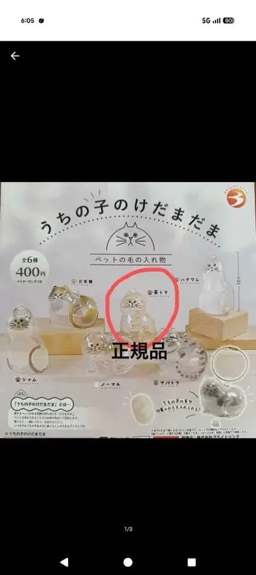 우리 아이의 털뭉치 캡슐 토이