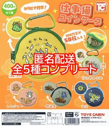 2 일하는 고양이 코인 케이스 전 5종 컴플리트