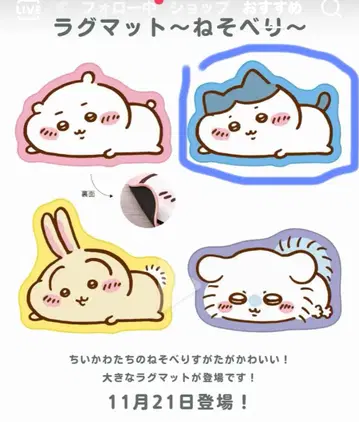 치이카와 (먼작귀) 러그 매트 ~네소베리~ 하치와레