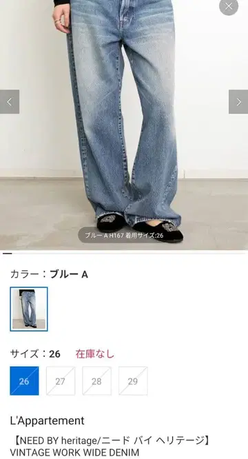 라빠르망 니드바이 헤리티지 데님