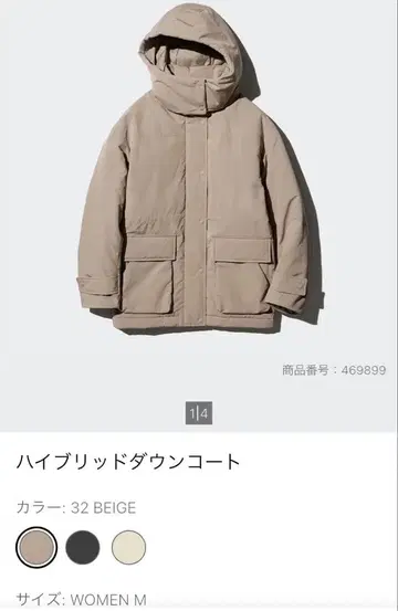 유니클로 하이브리드 다운 코트 WOMEN M 베이지