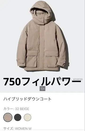 유니클로 하이브리드 다운 코트 WOMEN M 베이지