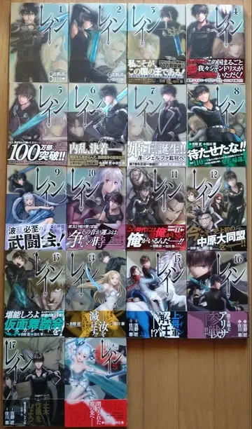 레인 1~17권 + 외전 세트