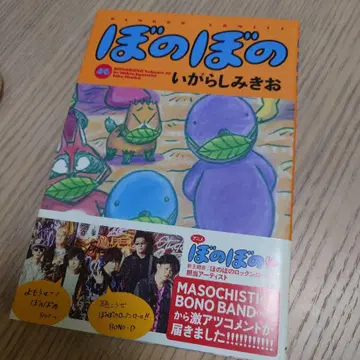 보노보노 46 46권 이가라시 미키오 사인 도서