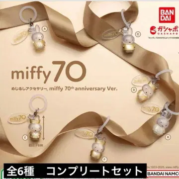 메지루시 액세서리 miffy 70th anniversary Ver
