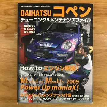 다이하츠 코펜 튜닝 & 관리 파일