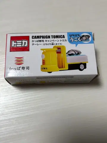 한정판 갓파스시 캠페인 토미카 타레 마구로