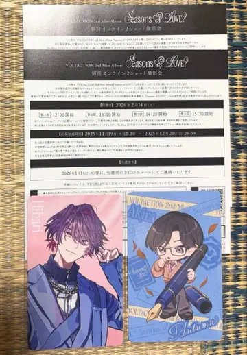 VOLTACTION seasons of LOVE? 포토 카드 시리얼