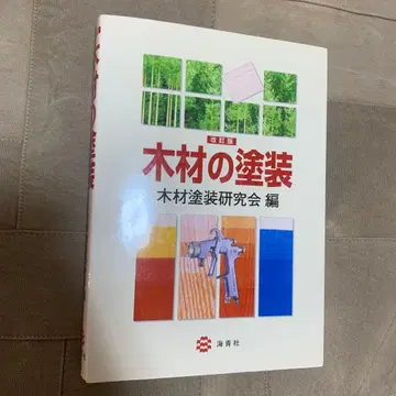 목재 페인팅 개정판