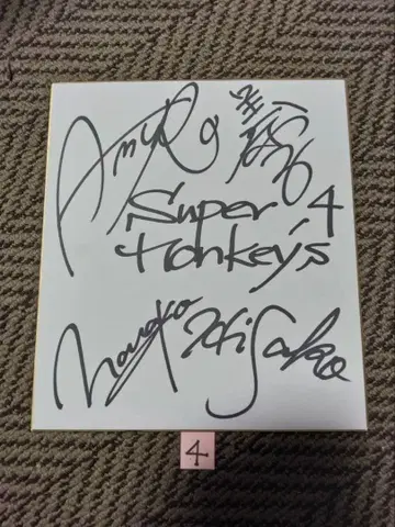 아무로 나미에 [ 슈퍼몽키즈 ] 사인