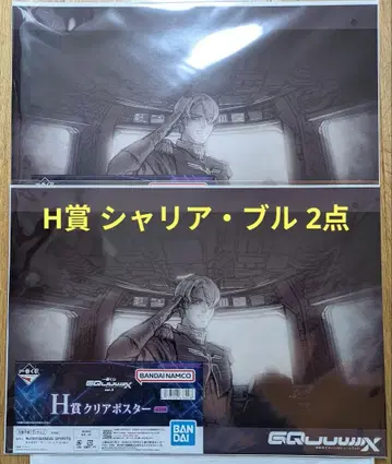 1번 복권 건담 지크액스 vol.3 H상 샤리아 불 2점