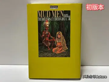 MUD MEN 최종판 모로호시 다이지로 [ 초판본 ]