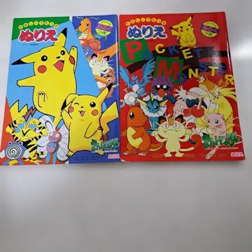최종 가격 초레어! 레트로 골동품 당시 물건 포켓몬 색칠놀이 2권 세트