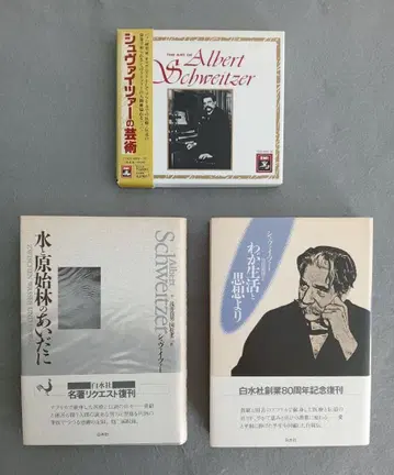 슈바이처의 저작과 음악