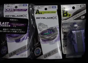 BEYBLADE X DMM 복권 A상 B상 라스트 찬스상 라스트 원