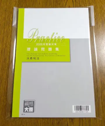 2026 오하라 소비세법 이론 문제집 세무사 시험