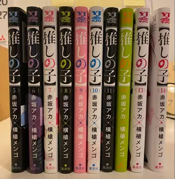 최애의 아이 5~14권 세트