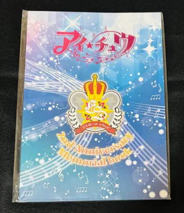 아이츄 2주년 메모리얼 북