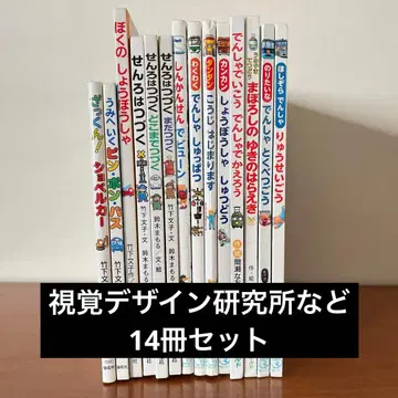 그림책 14권 세트 기차 버스 탈것 시각 디자인 연구소 등