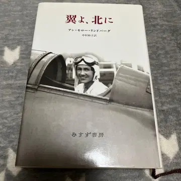 날개여, 북으로