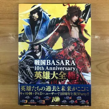 전국 BASARA 10th Anniversary 영웅 대전 극