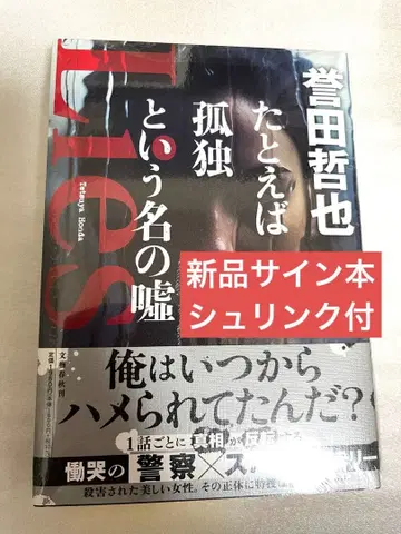[ 미개봉 사인 도서 ] 예를 들어 고독이라는 이름의 거짓