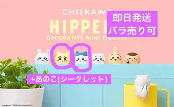 치이카와 HIPPERS 히퍼스 저 아이 시사 하치와레