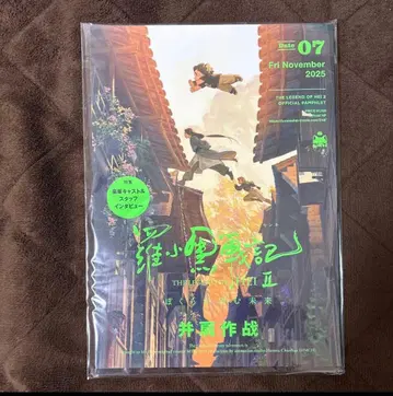 라샤오헤이 전기 2 II 영화 팜플렛