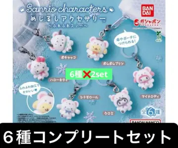 산리오 포근포근 스노우 마커 액세서리 가챠 컴플리트 2세트
