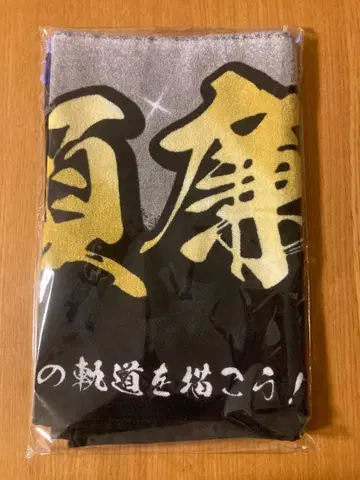 King & Prince 나가세 렌 불꽃놀이 타월