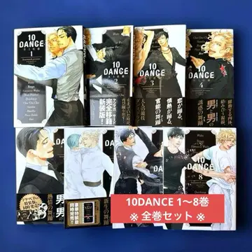 [배송비 포함] 10DANCE 1~8권 (전권 세트)