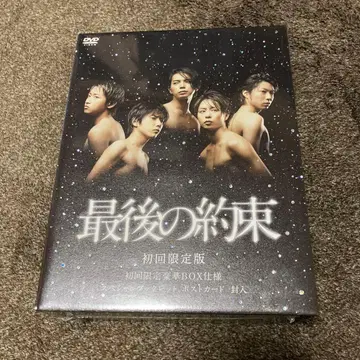 마지막 약속 최초 한정판 DVD