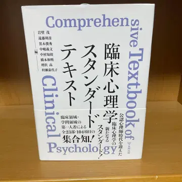 임상심리학 스탠다드 텍스트