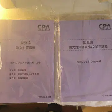 최신 버전 2026년 CPA 감사론 마츠모토 레쥬메 논문 대책 강좌 1