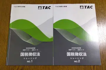 2026 TAC 국세징수법 기초 마스터 속습 트레이닝 세리사 시험